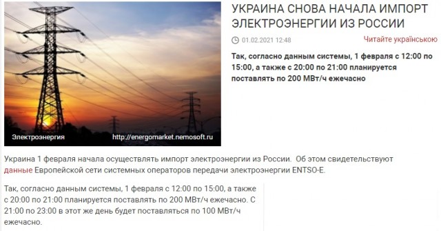 Украина обвинила Россию в катастрофе с электричеством