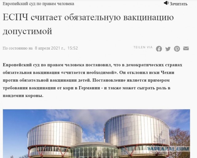 Европейский суд наконец вынес решение о запрете обязательной вакцинации.