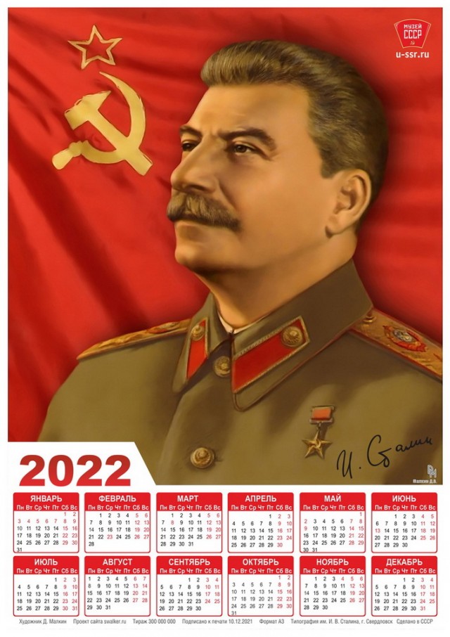 Советские календари на 2022 год