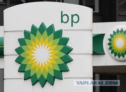 BP уходит из России