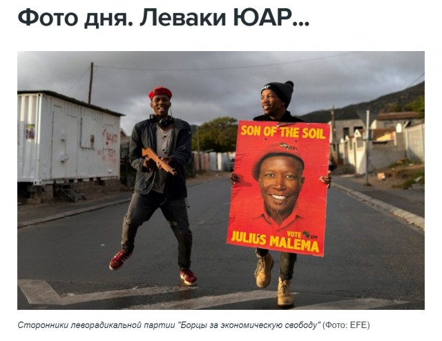 Тем временем в ЮАР