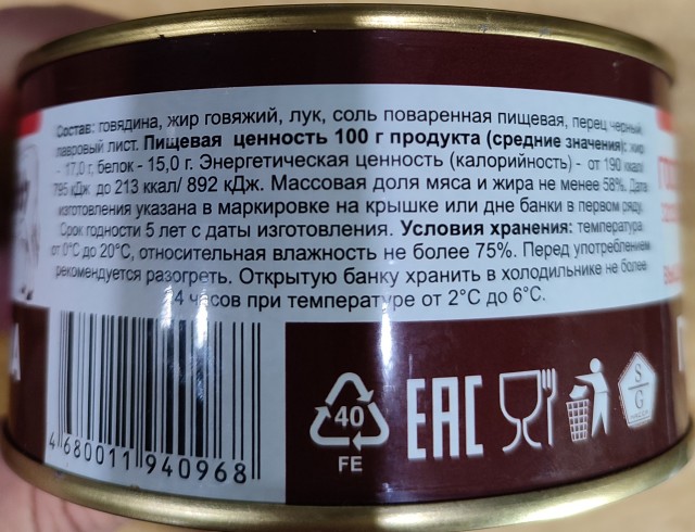 Банка тушёнки