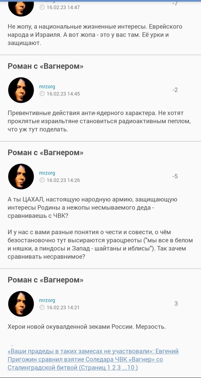Роман с «Вагнером»