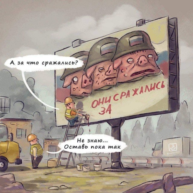Спите спокойно, Герои!