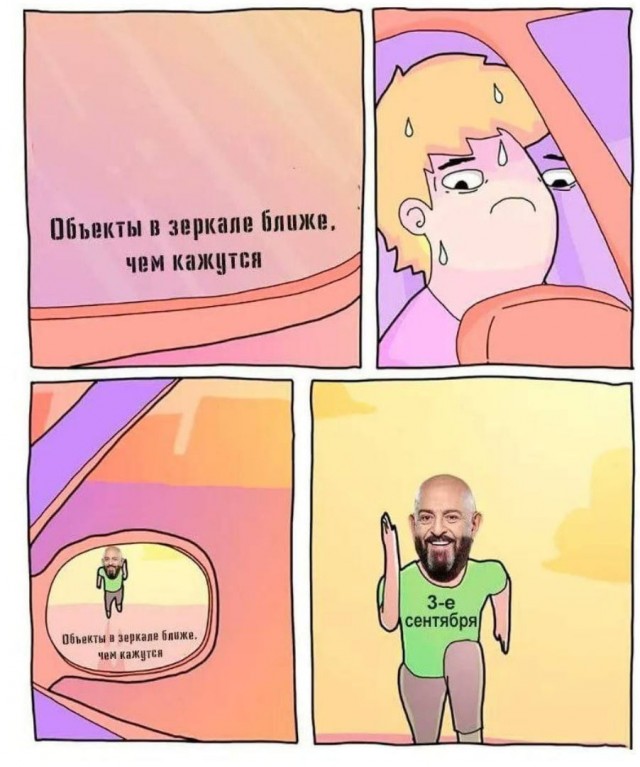 А тем временем осталось 69 дней