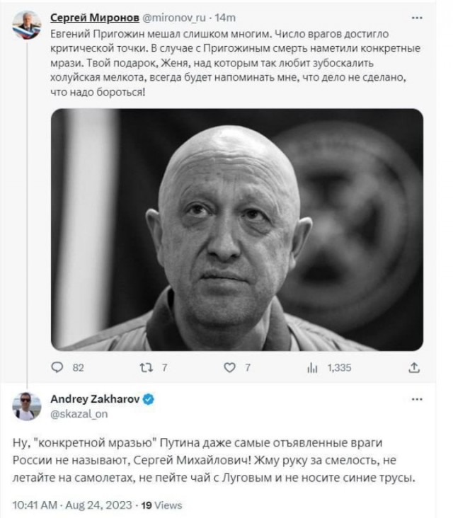 Путин о катастрофе с Пригожиным