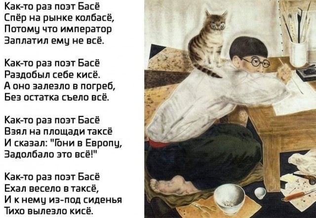 Басё и Кисё