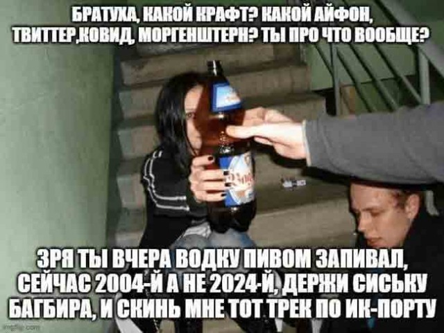 С Новым Годом, деграданты