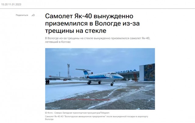 Этот Як-40 перевозит пассажиров уже 46 лет. Мы на нем полетали