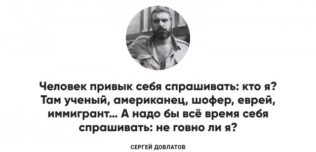 Сергей Довлатов