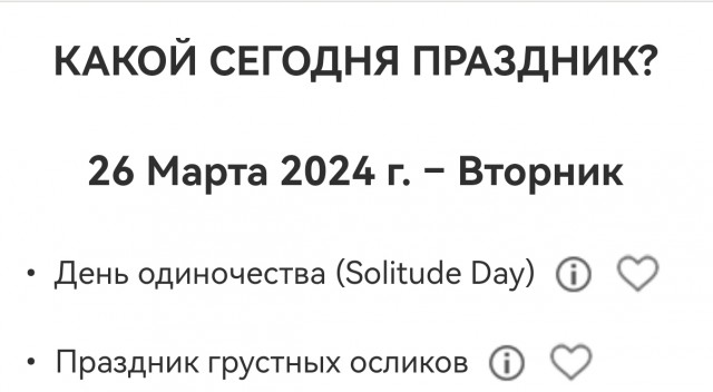 Сегодня отмечается День одиночества