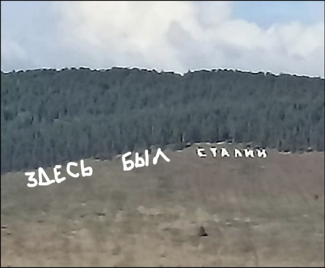 Огромная надпись «Сталин» появилась на горе в Иркутской области.