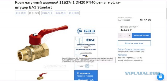 На фотографии 5382 рубля