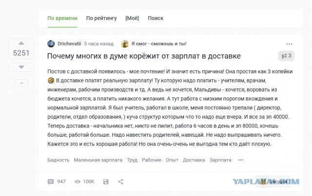 Почему многих в думе корёжит от зарплат в доставке⁠⁠