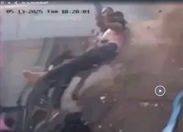 Ах..ть, что это было?