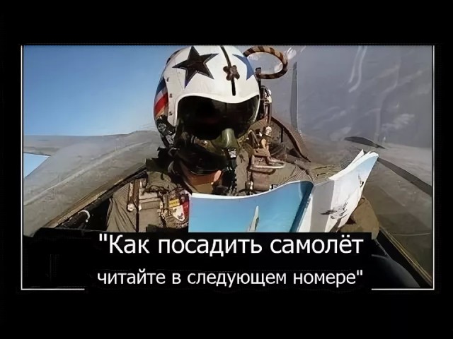 Как угнать МиГ-21