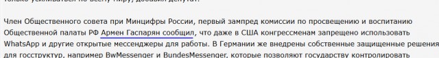 Госслужащих во Франции обязали перейти на национальный мессенджер