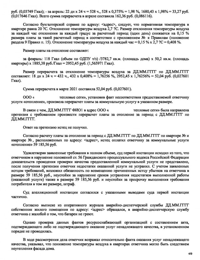 Как я теплосеть нагибал