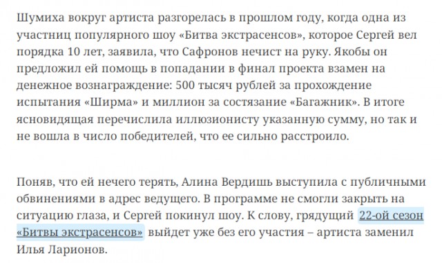 Экстрасенсов не существует, это актёры, заявил бывший ведущий «Битвы экстрасенсов» Сергей Сафронов