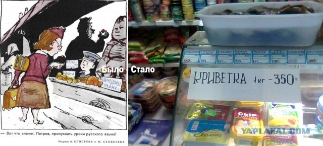 Было. Стало.