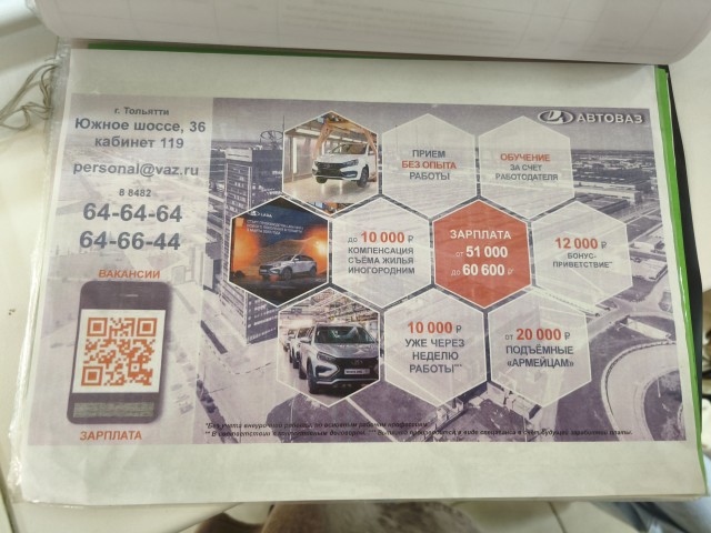 Вакансии от АвтоВАЗа.