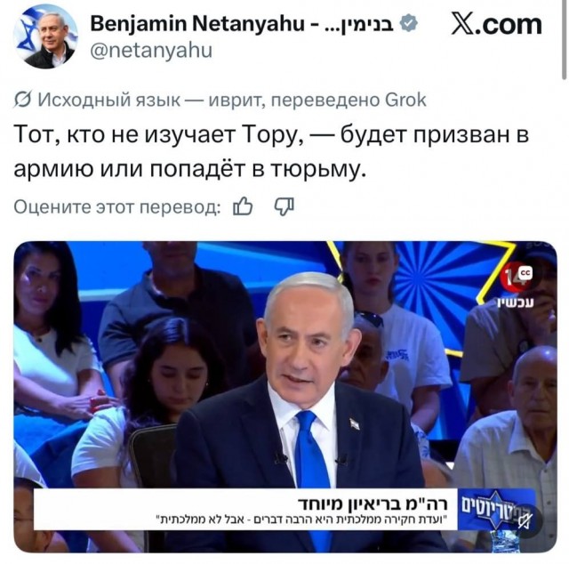 Советы по уклонению от армии от Нетаньяху
