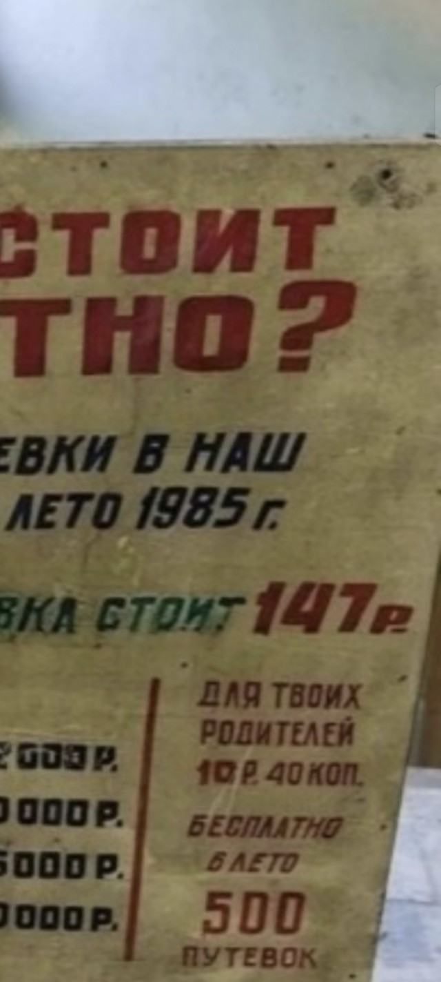Табличка в заброшенном пионерском лагере "Звёздочка"