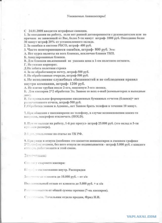 Бред на работе