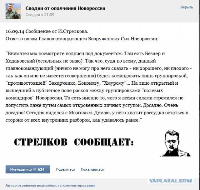 Начато создание Объединенной Армии Новороссии