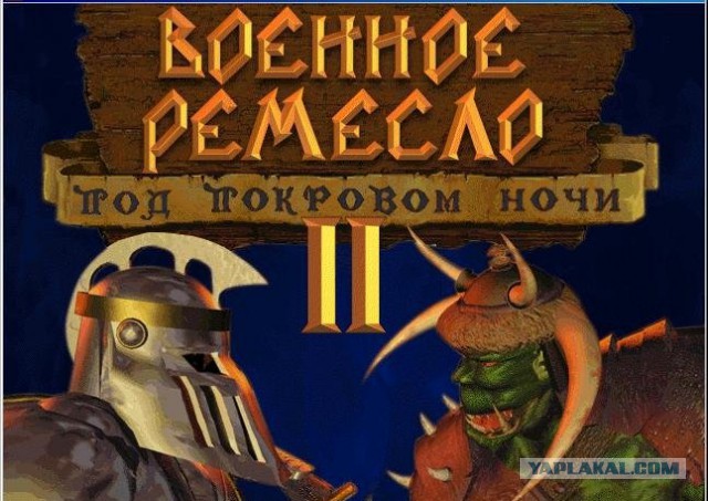 Я 18 лет в сети Интернет!