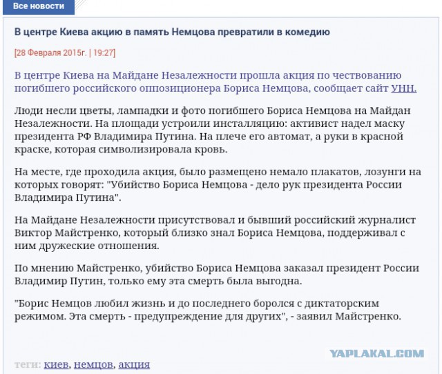 Немцов убит в Москве