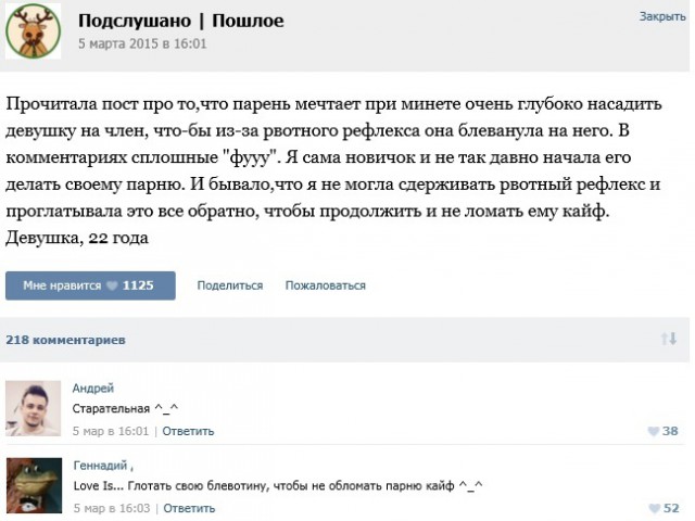 Подслушано