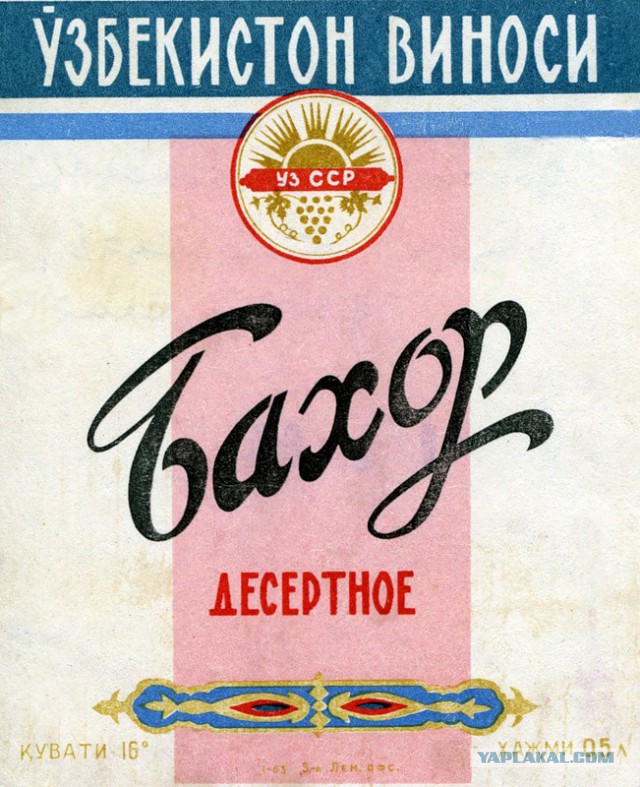 Алкоголь времен СССР
