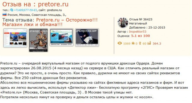 Мошенники из интернет магазина, Разоблачение схемы мошенников