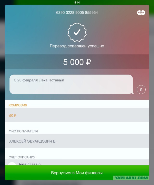 Лёха, вставай!