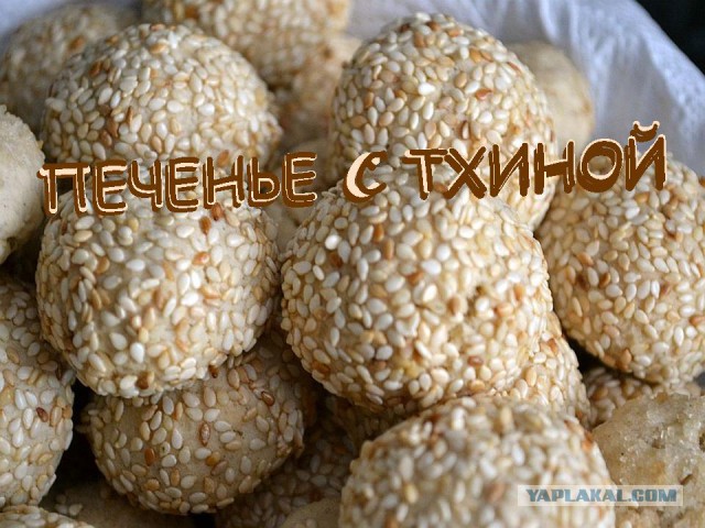 Печенье с тхиной… так неожиданно