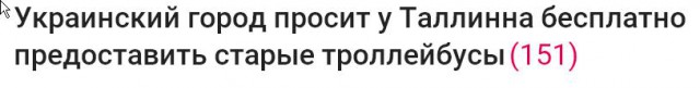 Ответ на нытьё о Литве из Эстонии