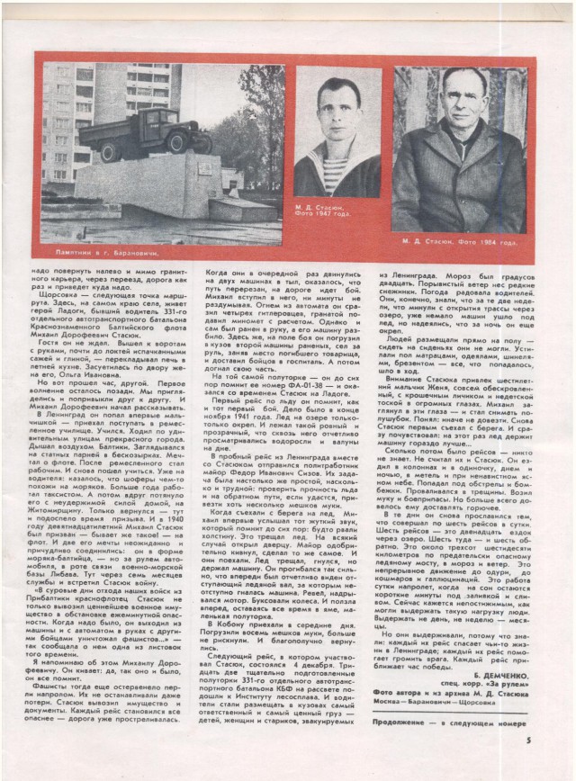 Журнал "За рулем" за 1985 год