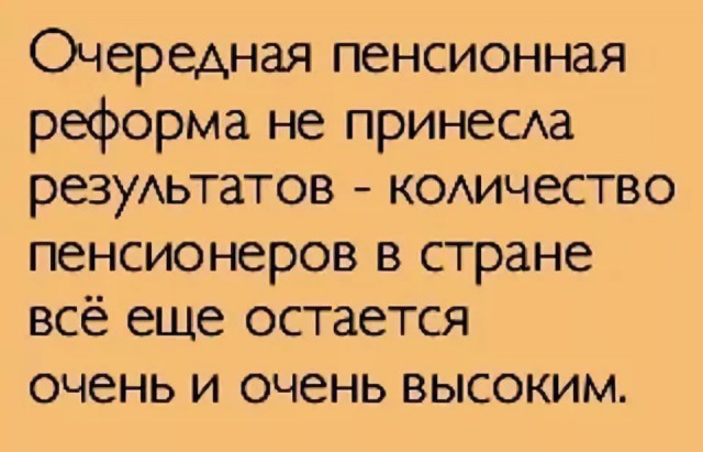 Пенсионная система России зашла в тупик .Но решение почти найдено . Ждите жестких реформ.