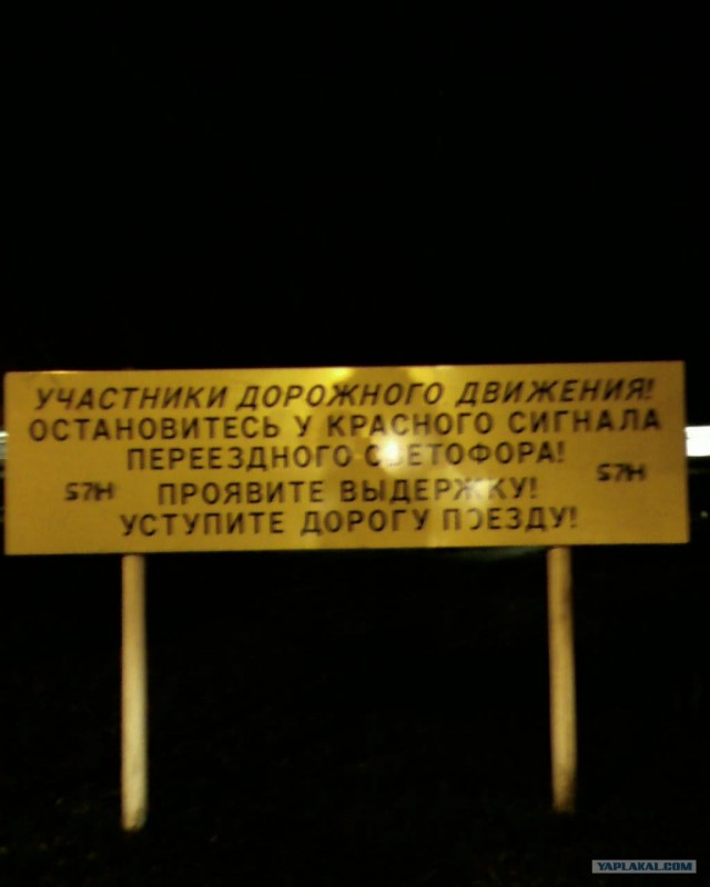 Правила пользования ж\д переездами (2 фото)