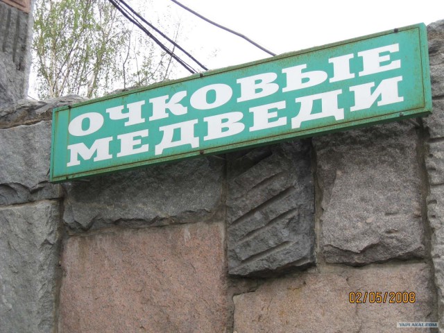 В московском зоопарке (47 фото)