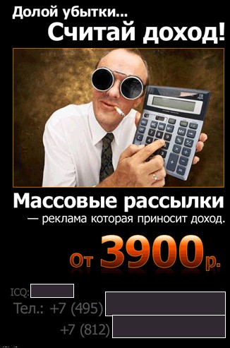 Веселый спам
