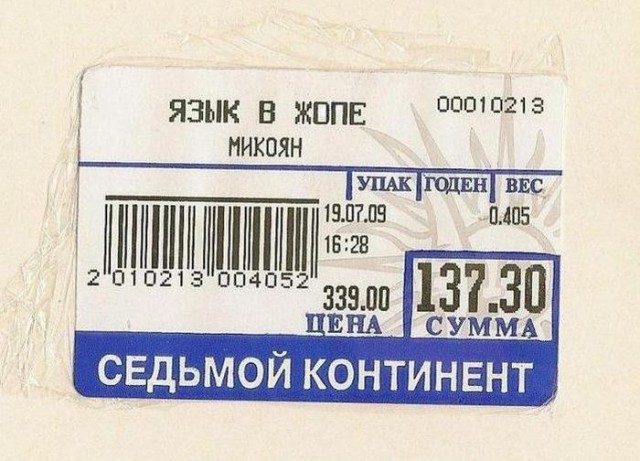 Неразговорчивый продукт