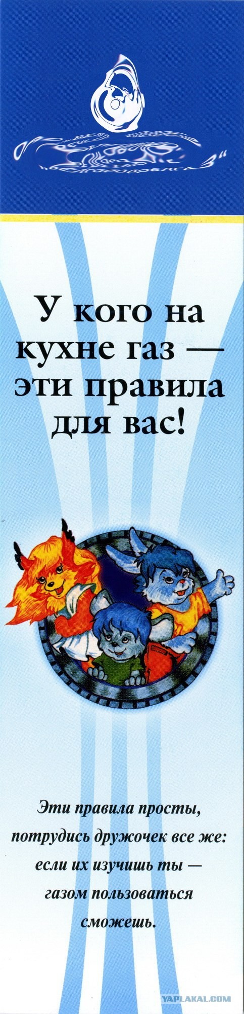 Детский газовый креатив