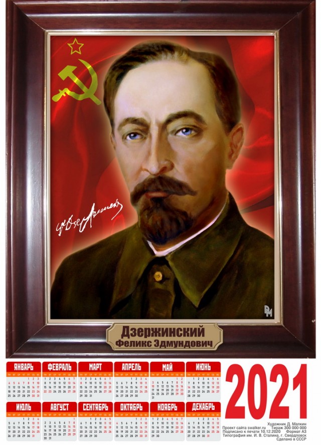 Советские календари на 2021 год