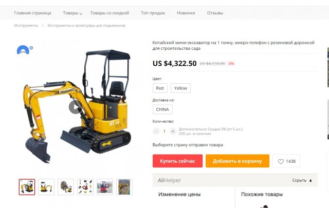 Микроэкскаватор
