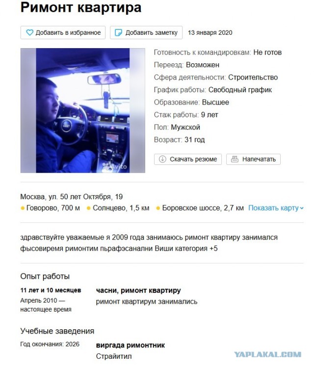 Я твой квартира ремонт делал