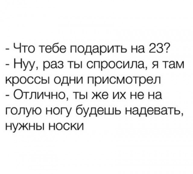 23 февраля. Пост хвастовства