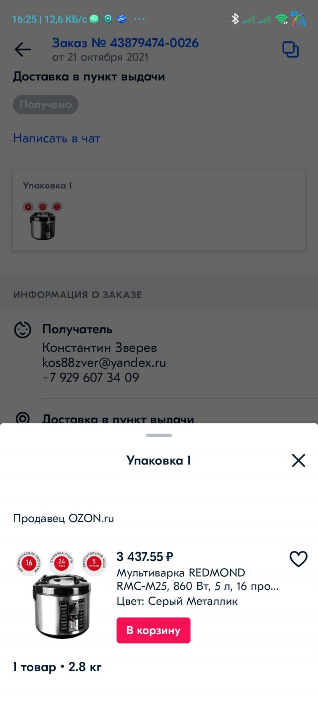 Не прошло и суток.