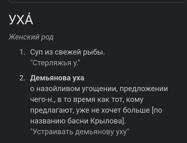Уха из вчерашних рыбов